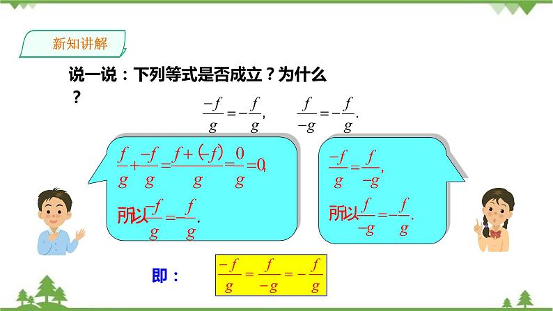 湘教版数学八年级上册  1.4.1同分母分式的加法和减法(课件+教案+练习）08