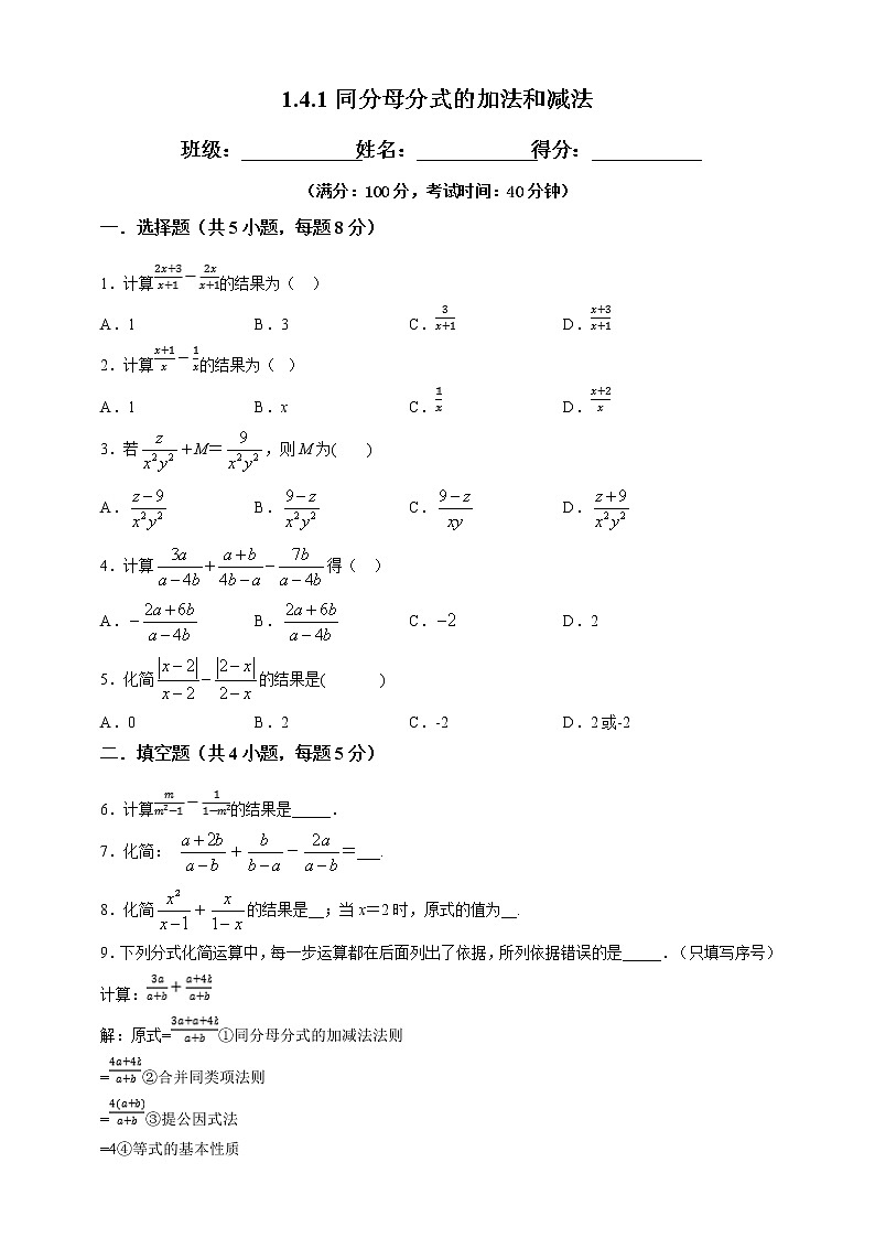 湘教版数学八年级上册  1.4.1同分母分式的加法和减法(课件+教案+练习）01
