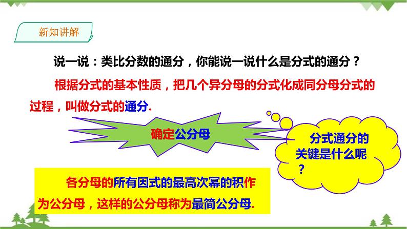 湘教版数学八年级上册  1.4.2分式的通分（课件+教案+练习）04