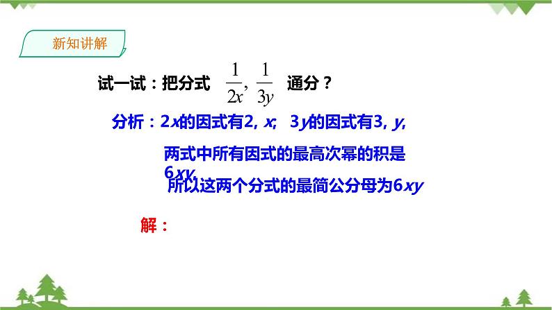 湘教版数学八年级上册  1.4.2分式的通分（课件+教案+练习）05