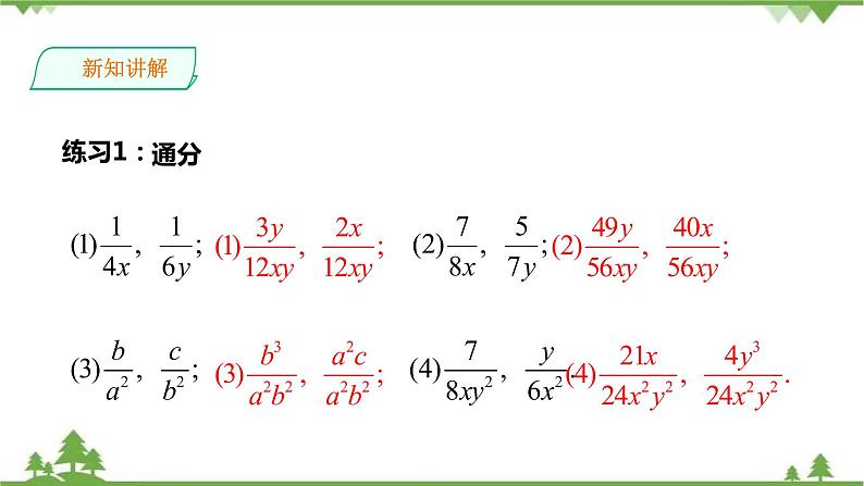 湘教版数学八年级上册  1.4.2分式的通分（课件+教案+练习）07