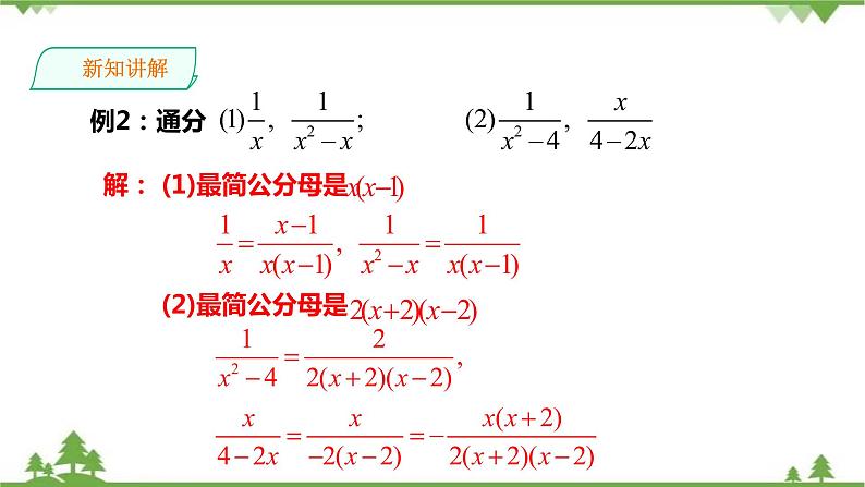 湘教版数学八年级上册  1.4.2分式的通分（课件+教案+练习）08