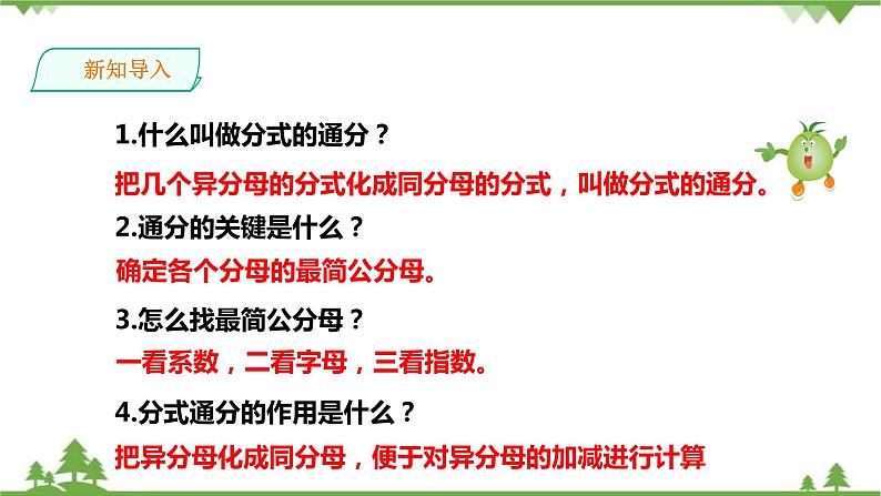 湘教版数学八年级上册  1.4.3异分母分式的加法和减法（课件+教案+练习）02