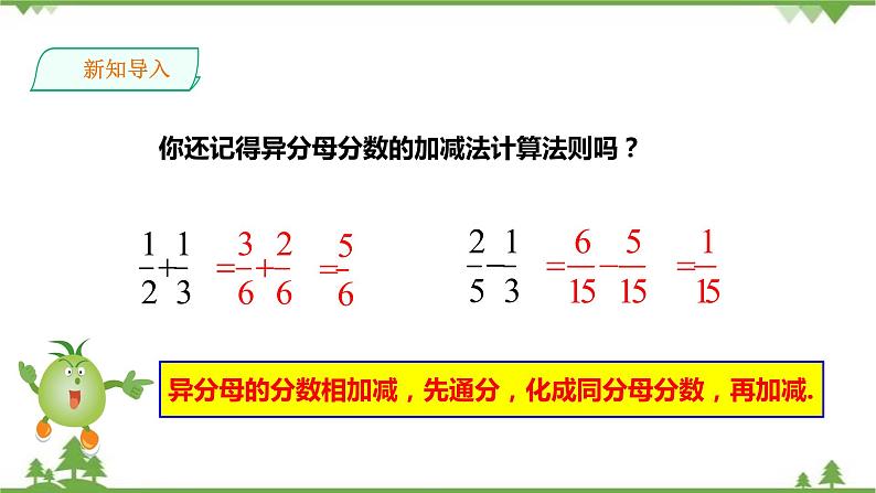 湘教版数学八年级上册  1.4.3异分母分式的加法和减法（课件+教案+练习）03