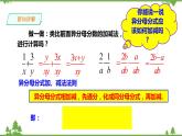 湘教版数学八年级上册  1.4.3异分母分式的加法和减法（课件+教案+练习）