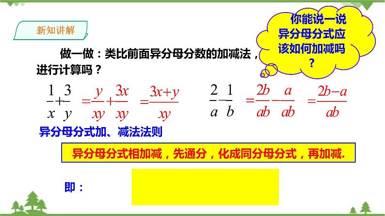 湘教版数学八年级上册  1.4.3异分母分式的加法和减法（课件+教案+练习）04