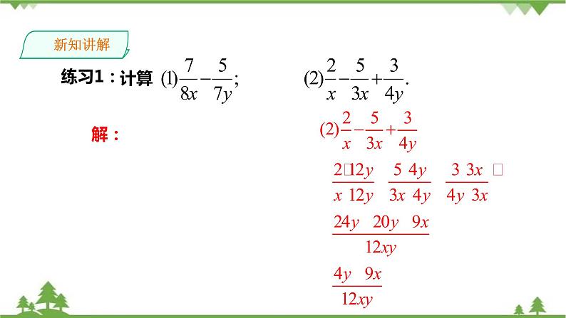 湘教版数学八年级上册  1.4.3异分母分式的加法和减法（课件+教案+练习）07