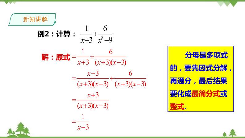 湘教版数学八年级上册  1.4.3异分母分式的加法和减法（课件+教案+练习）08