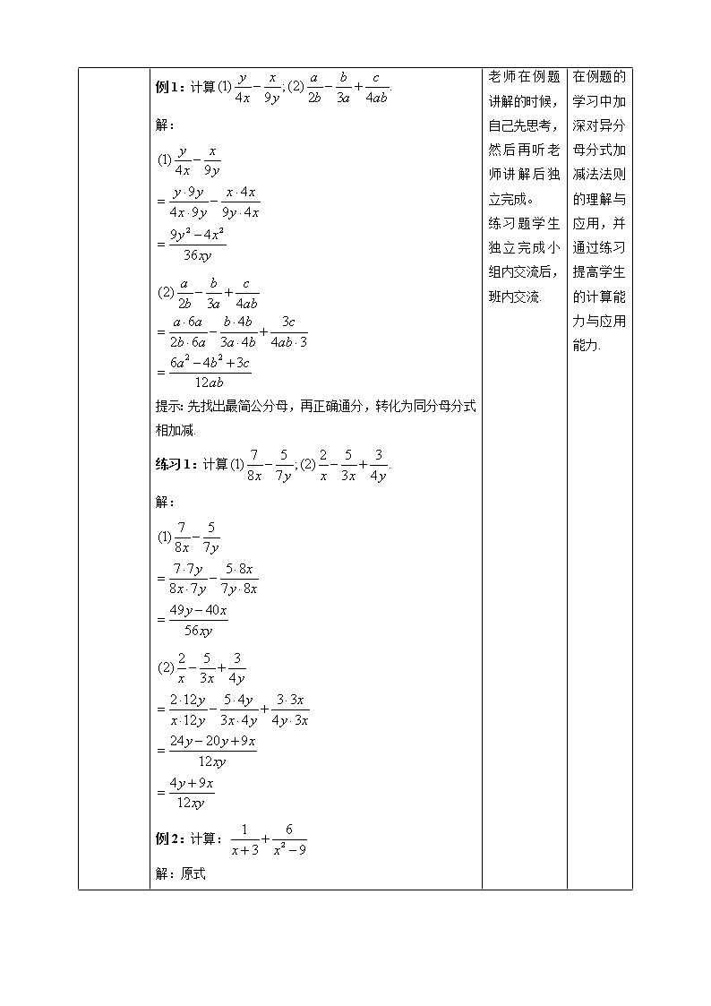 湘教版数学八年级上册  1.4.3异分母分式的加法和减法（课件+教案+练习）02