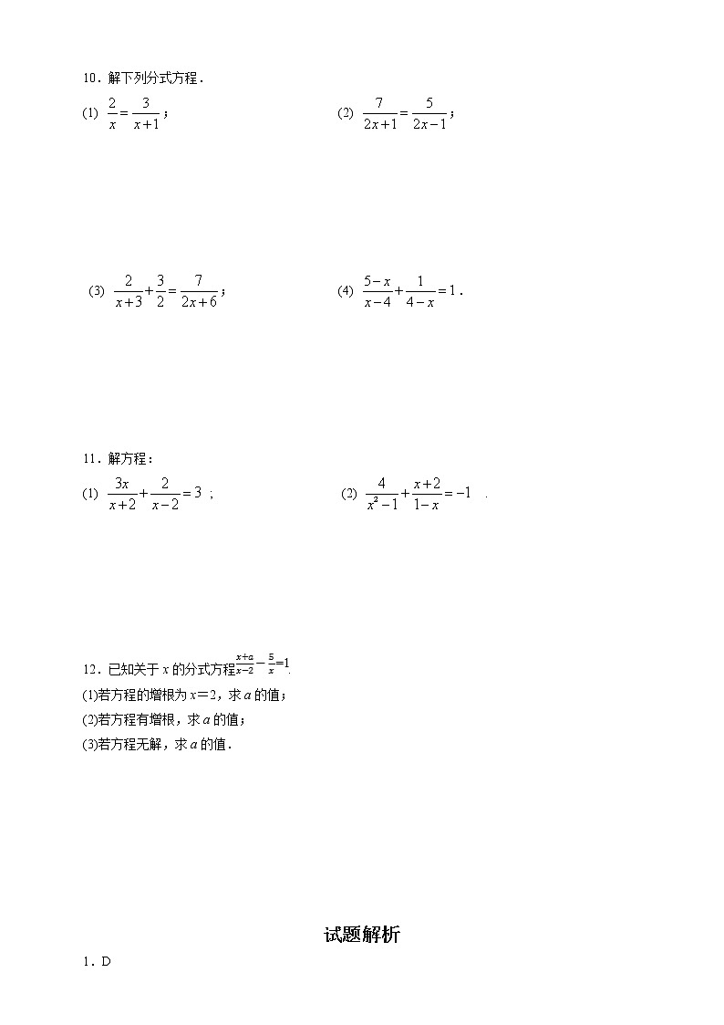 湘教版数学八年级上册  1.5.1分式方程的概念及解法(课件+教案+练习）02