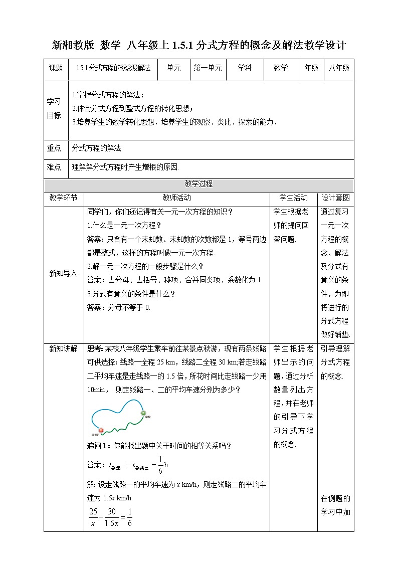 湘教版数学八年级上册  1.5.1分式方程的概念及解法(课件+教案+练习）01