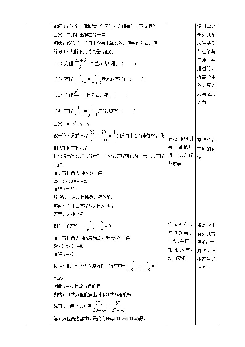 湘教版数学八年级上册  1.5.1分式方程的概念及解法(课件+教案+练习）02