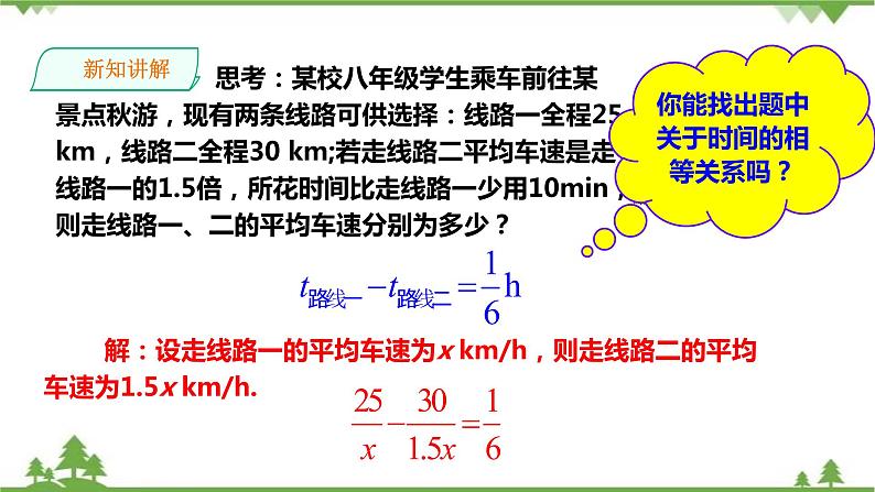 湘教版数学八年级上册  1.5.1分式方程的概念及解法(课件+教案+练习）03