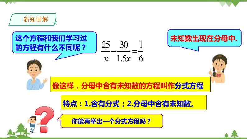 湘教版数学八年级上册  1.5.1分式方程的概念及解法(课件+教案+练习）04