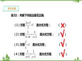 湘教版数学八年级上册  1.5.1分式方程的概念及解法(课件+教案+练习）