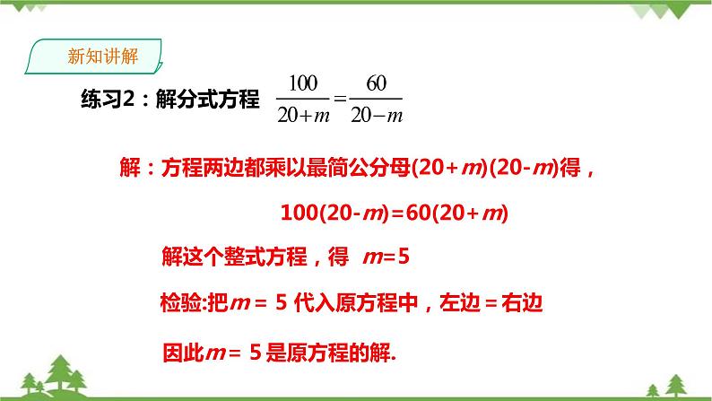 湘教版数学八年级上册  1.5.1分式方程的概念及解法(课件+教案+练习）08