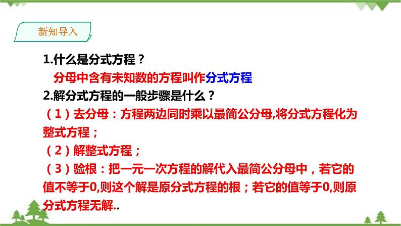 湘教版数学八年级上册  1.5.2分式方程的应用(课件+教案+练习）02