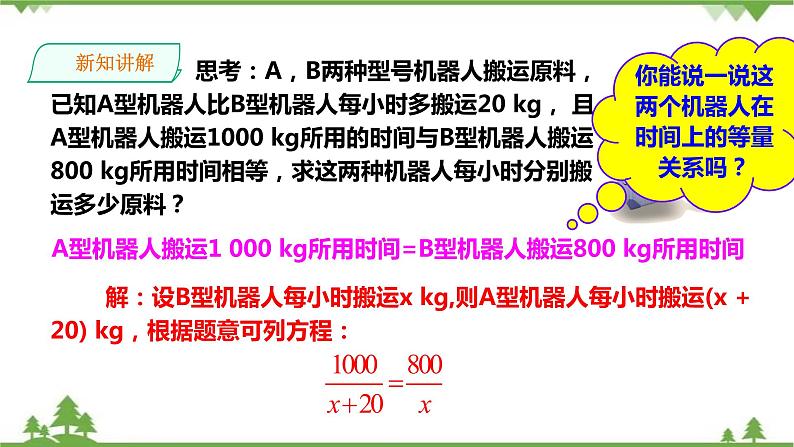 湘教版数学八年级上册  1.5.2分式方程的应用(课件+教案+练习）03