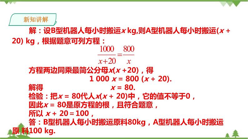 湘教版数学八年级上册  1.5.2分式方程的应用(课件+教案+练习）04