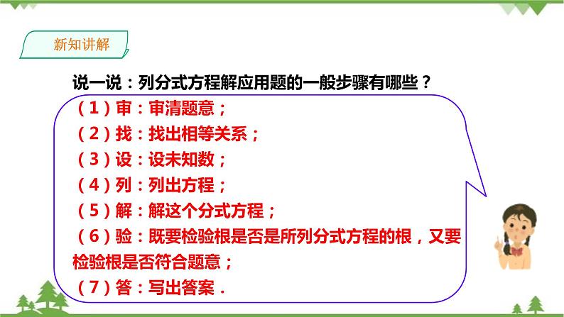 湘教版数学八年级上册  1.5.2分式方程的应用(课件+教案+练习）05