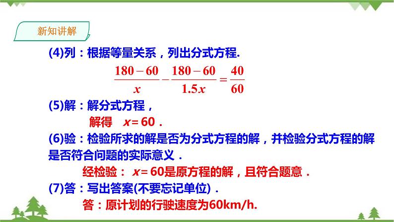 湘教版数学八年级上册  1.5.2分式方程的应用(课件+教案+练习）07