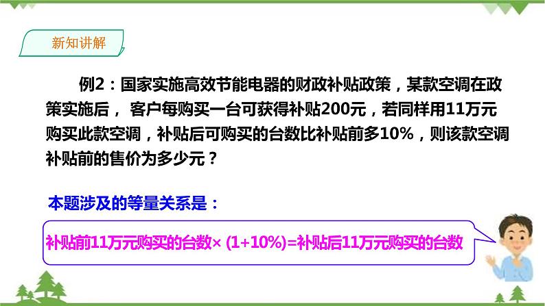 湘教版数学八年级上册  1.5.2分式方程的应用(课件+教案+练习）08