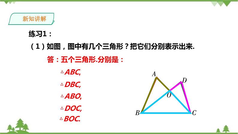 湘教版数学八年级上册  2.1.1三角形的三边关系（课件+教案+练习）06