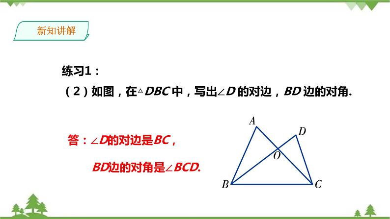 湘教版数学八年级上册  2.1.1三角形的三边关系（课件+教案+练习）07