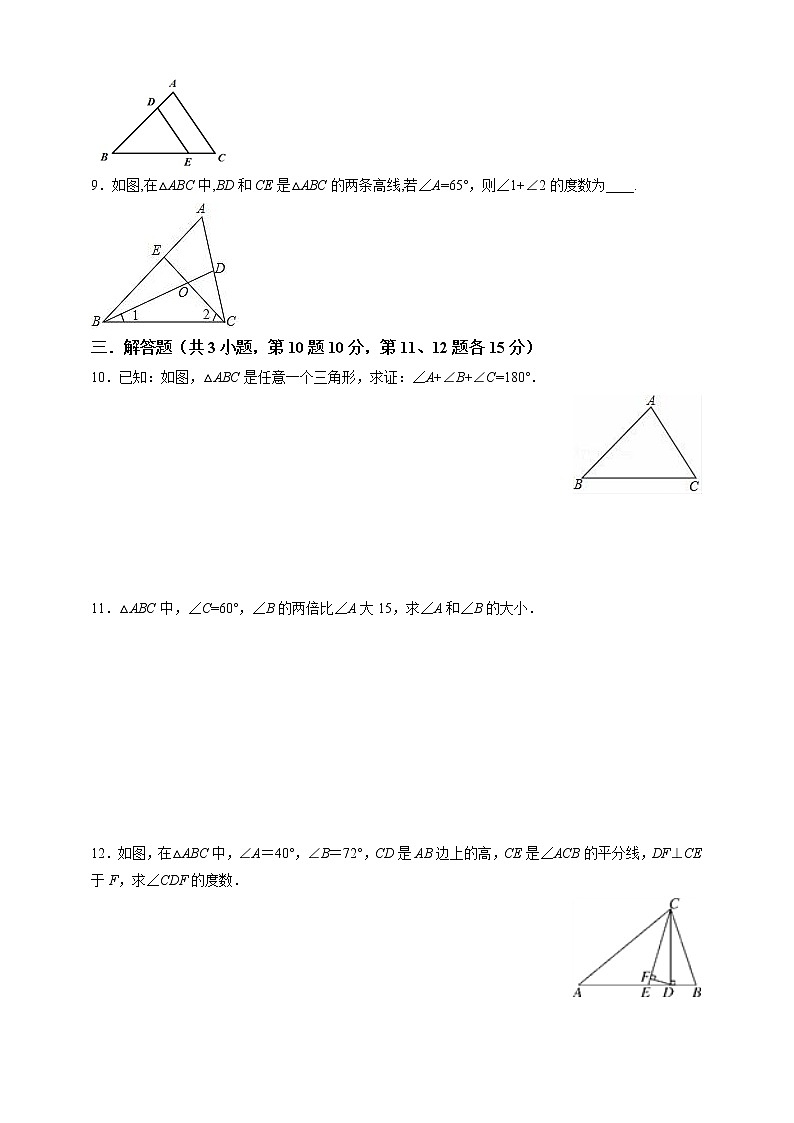 湘教版数学八年级上册  2.1.2三角形的内角和与外角(课件+教案+练习）02