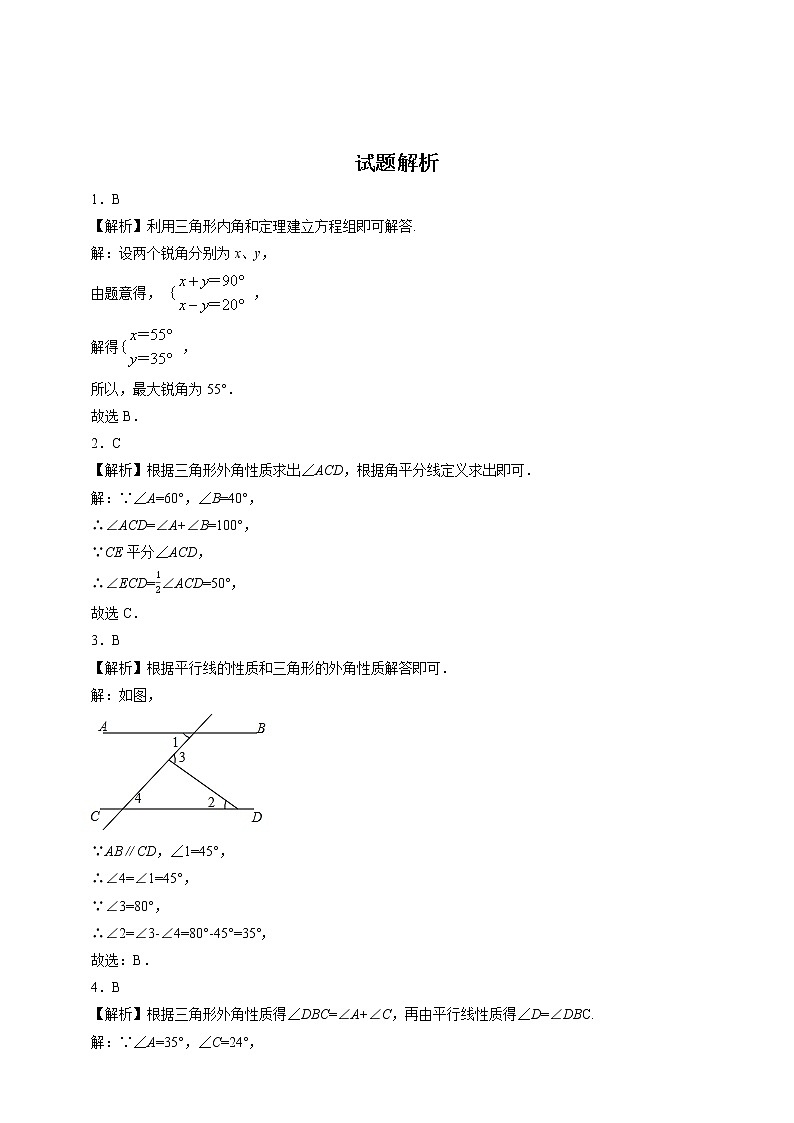 湘教版数学八年级上册  2.1.2三角形的内角和与外角(课件+教案+练习）03