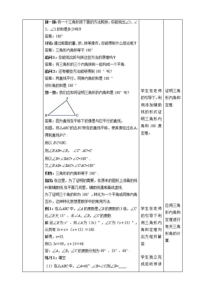 湘教版数学八年级上册  2.1.2三角形的内角和与外角(课件+教案+练习）02