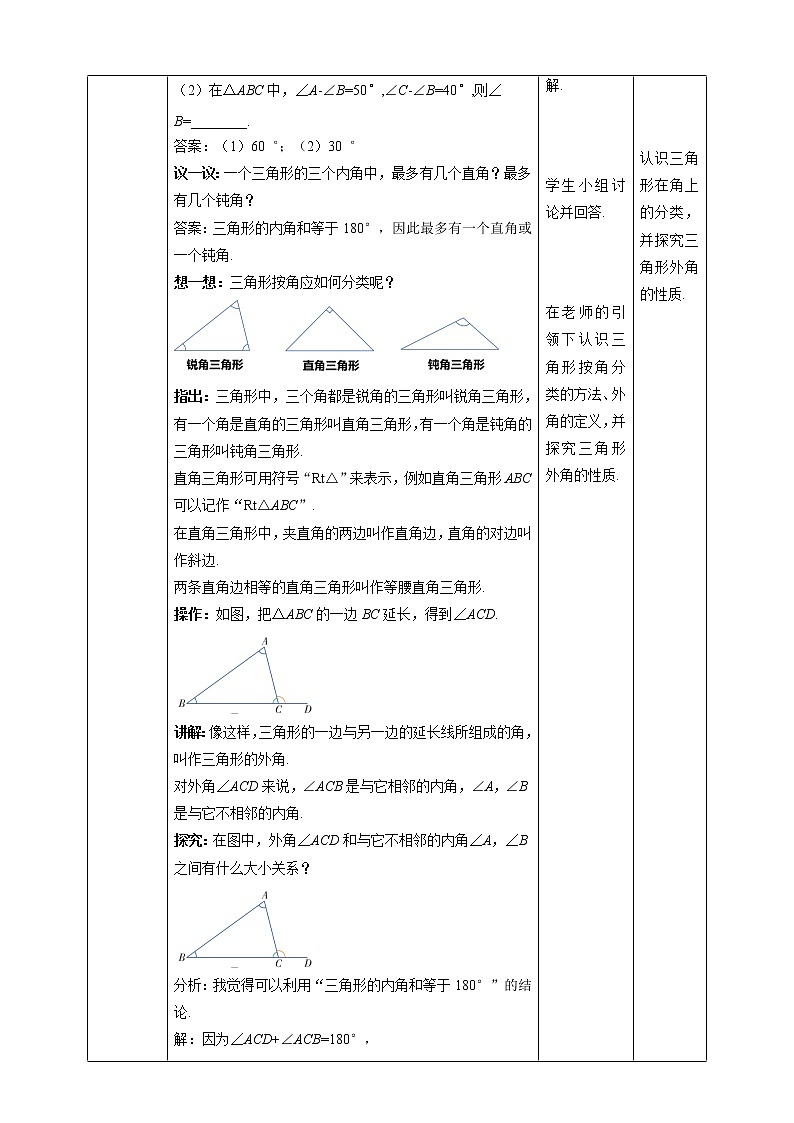 湘教版数学八年级上册  2.1.2三角形的内角和与外角(课件+教案+练习）03