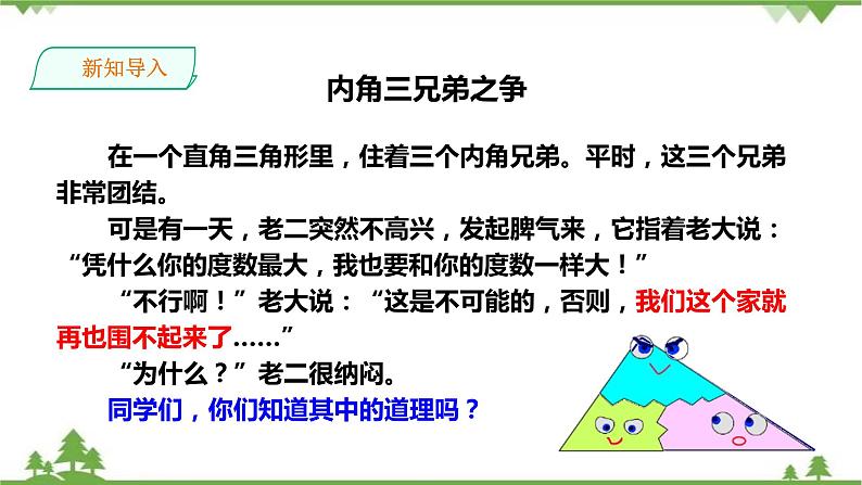 湘教版数学八年级上册  2.1.2三角形的内角和与外角(课件+教案+练习）02