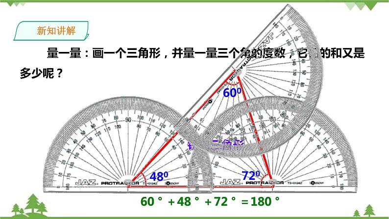 湘教版数学八年级上册  2.1.2三角形的内角和与外角(课件+教案+练习）03