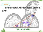 湘教版数学八年级上册  2.1.2三角形的内角和与外角(课件+教案+练习）