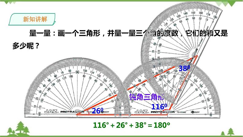 湘教版数学八年级上册  2.1.2三角形的内角和与外角(课件+教案+练习）04