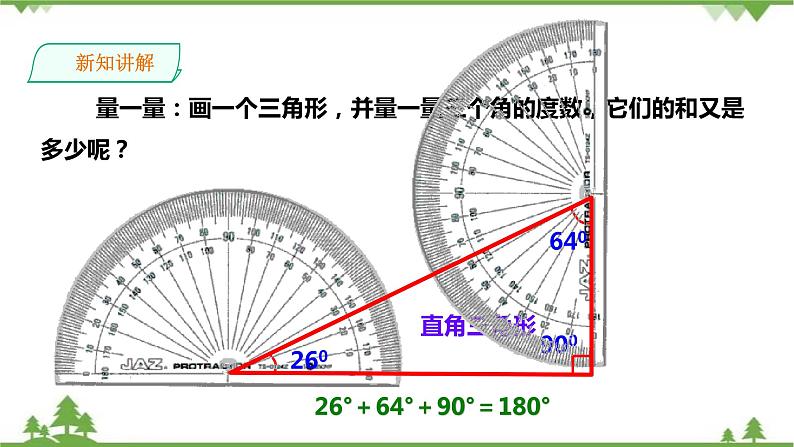 湘教版数学八年级上册  2.1.2三角形的内角和与外角(课件+教案+练习）05