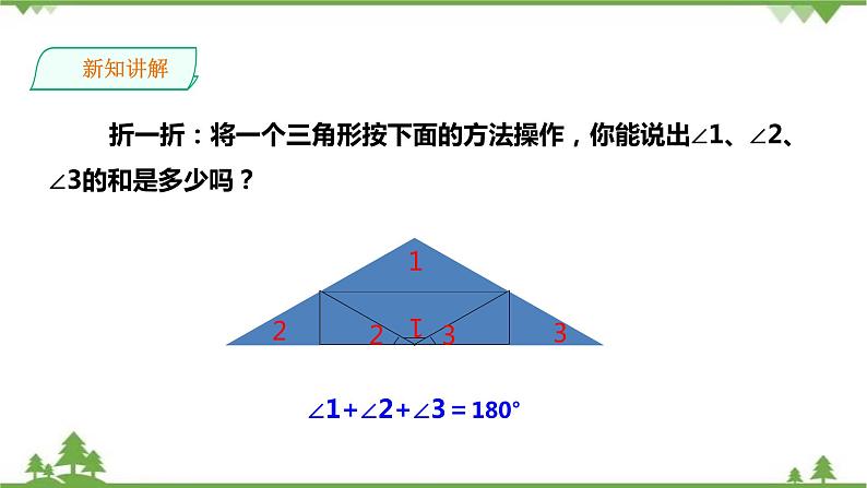 湘教版数学八年级上册  2.1.2三角形的内角和与外角(课件+教案+练习）06