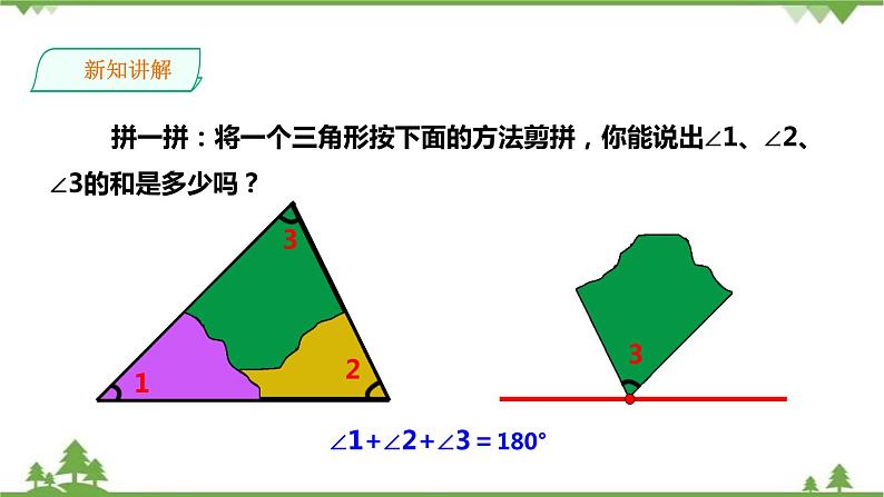 湘教版数学八年级上册  2.1.2三角形的内角和与外角(课件+教案+练习）07