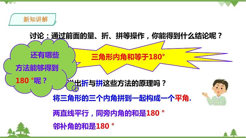 湘教版数学八年级上册  2.1.2三角形的内角和与外角(课件+教案+练习）08