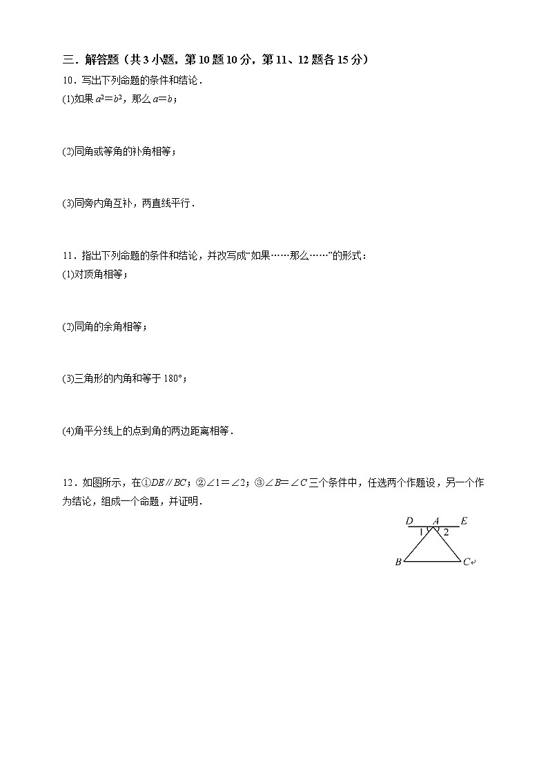 湘教版数学八年级上册  2.2.1定义与命题（课件+教案+练习）02