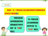 湘教版数学八年级上册  2.2.1定义与命题（课件+教案+练习）