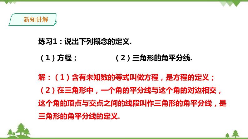 湘教版数学八年级上册  2.2.1定义与命题（课件+教案+练习）04