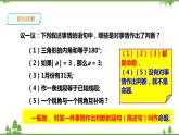 湘教版数学八年级上册  2.2.1定义与命题（课件+教案+练习）