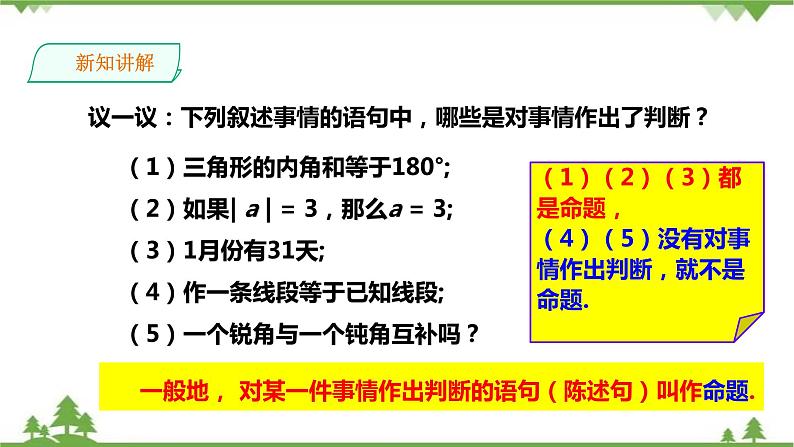 湘教版数学八年级上册  2.2.1定义与命题（课件+教案+练习）05