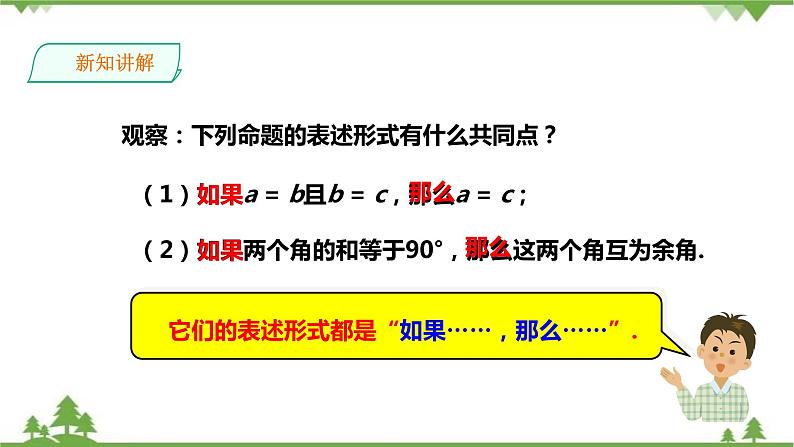 湘教版数学八年级上册  2.2.1定义与命题（课件+教案+练习）07