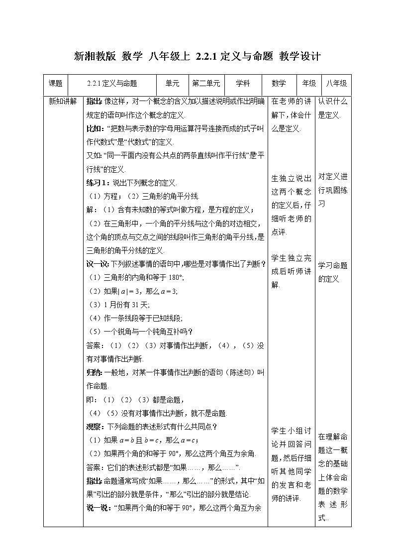 湘教版数学八年级上册  2.2.1定义与命题（课件+教案+练习）01
