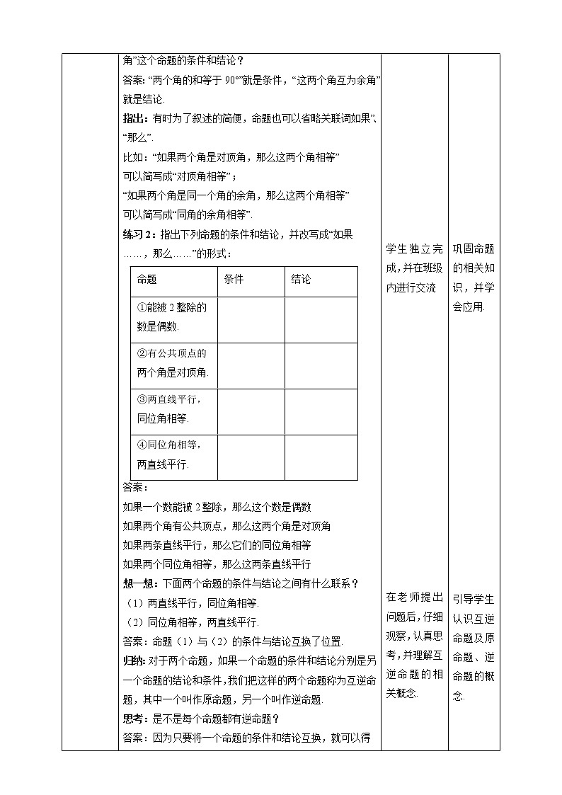 湘教版数学八年级上册  2.2.1定义与命题（课件+教案+练习）02