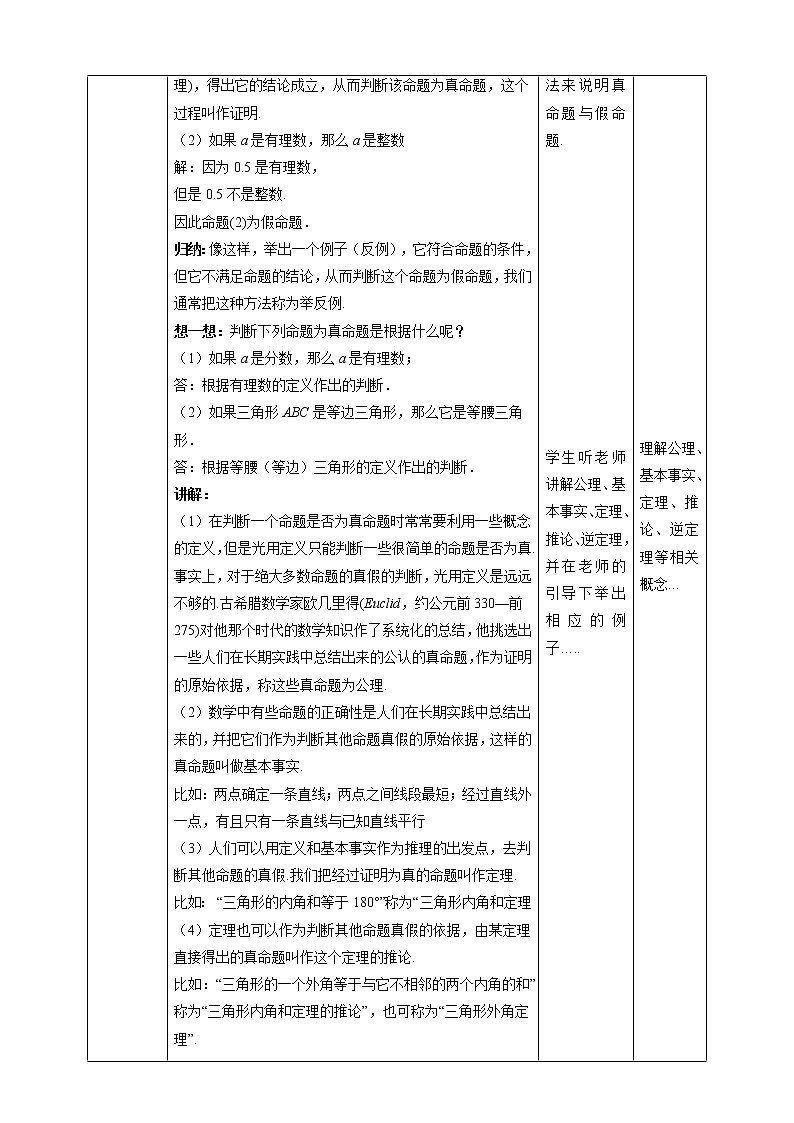 2.2.2命题的真假和定理-教学设计第2页