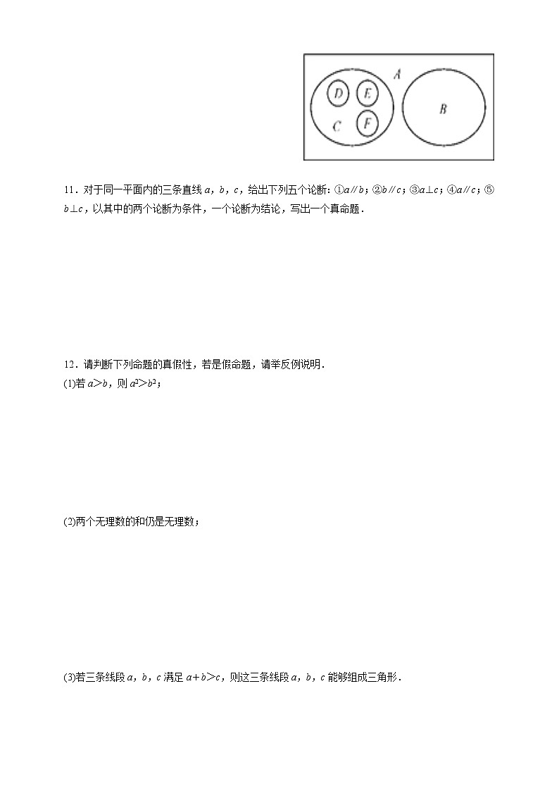 2.2.2命题的真假和定理-试卷第2页